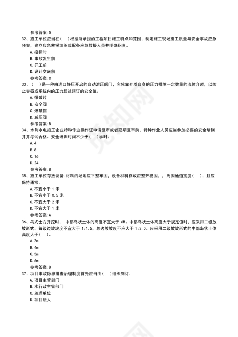 水利水电三类人员考试题库及答案
