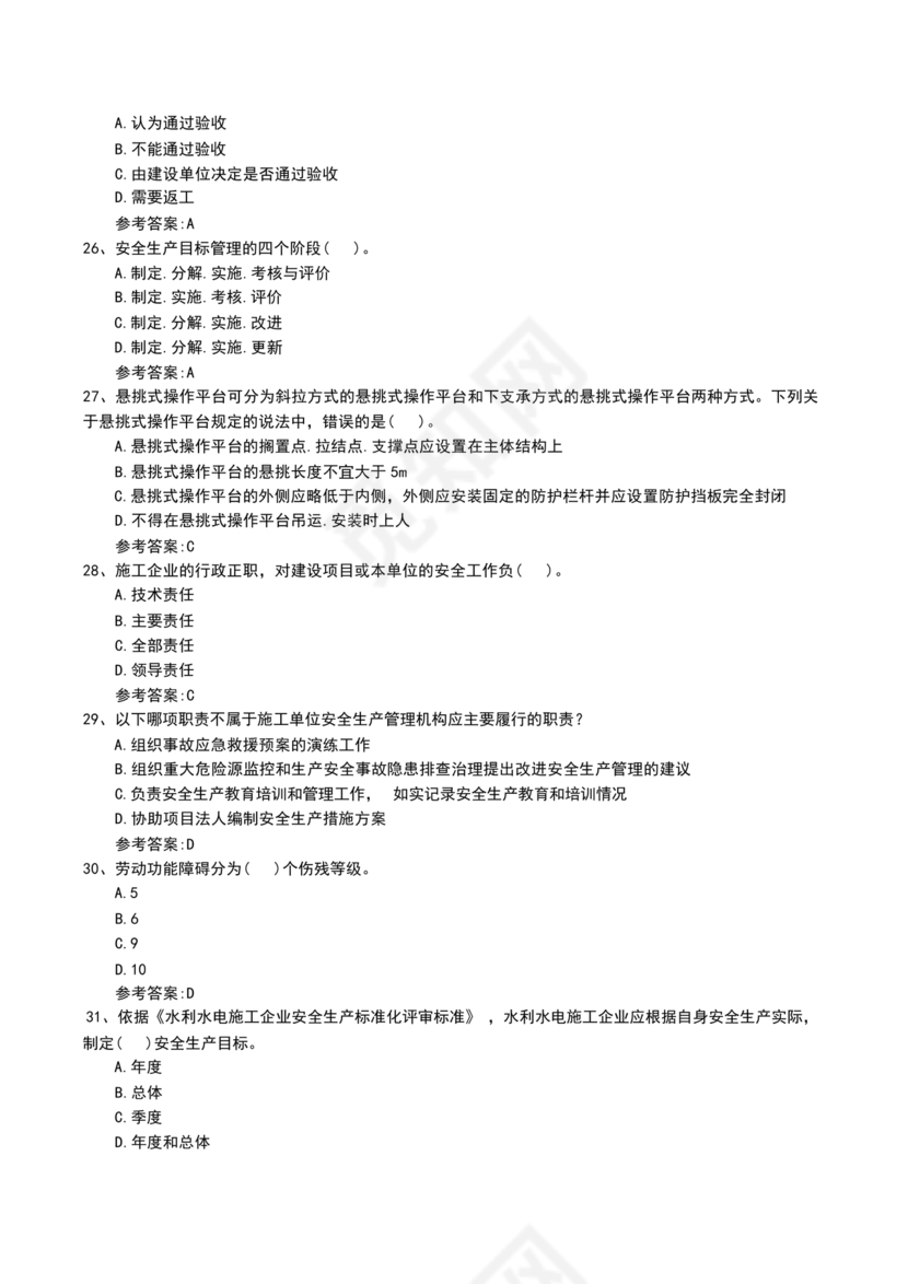 水利水电三类人员考试题库及答案