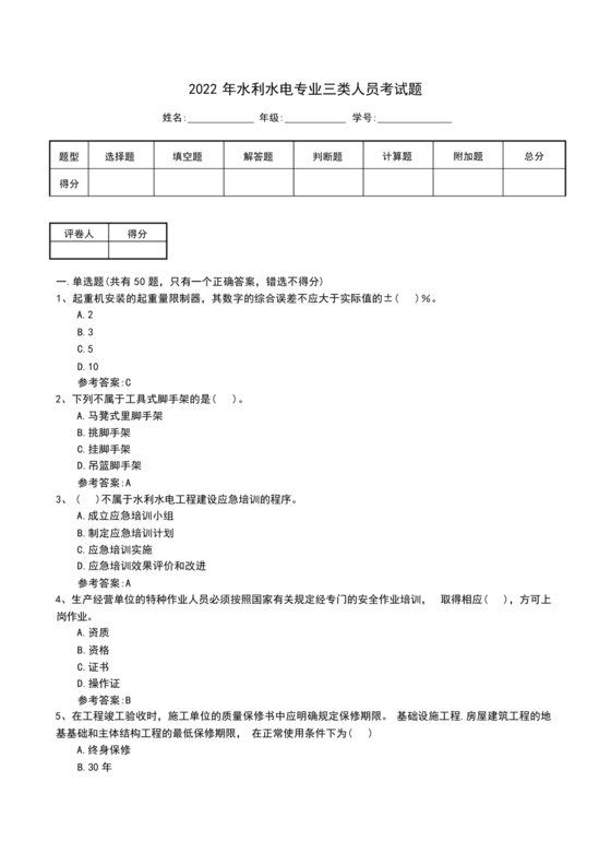 水利水电三类人员考试题库及答案