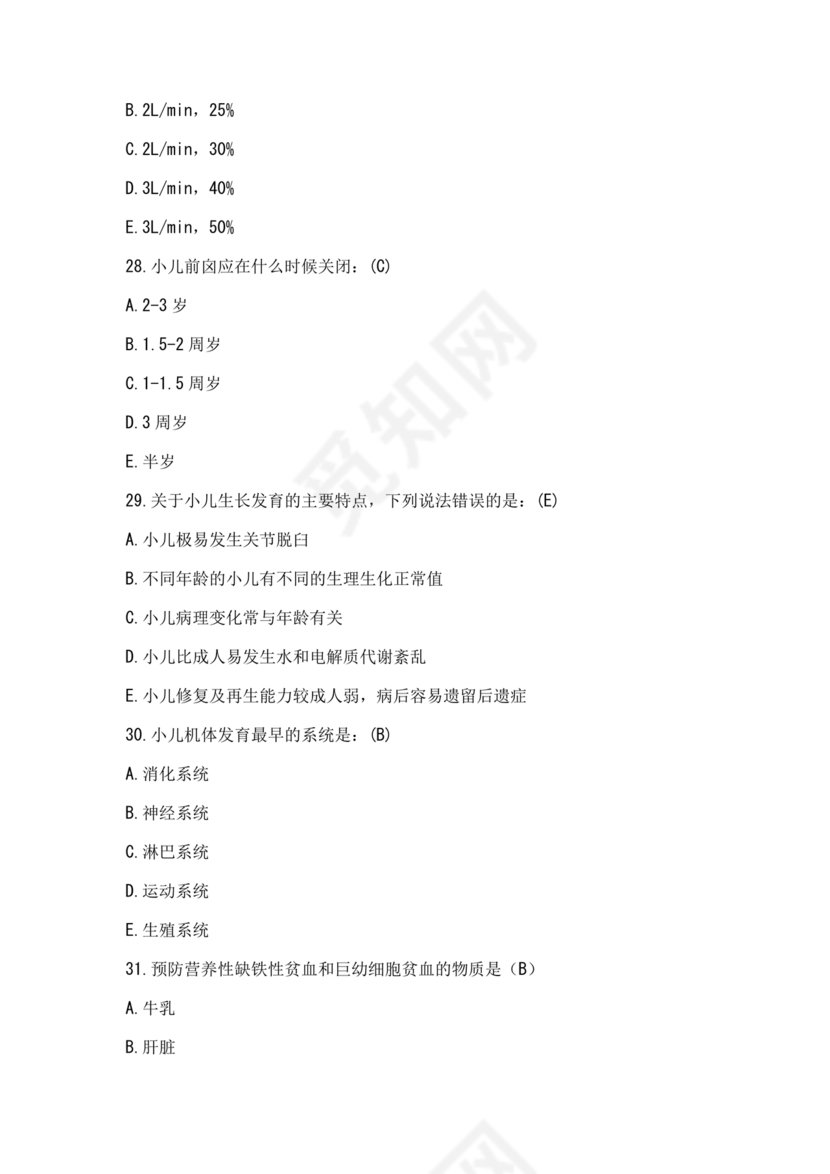 儿科考试题库及答案