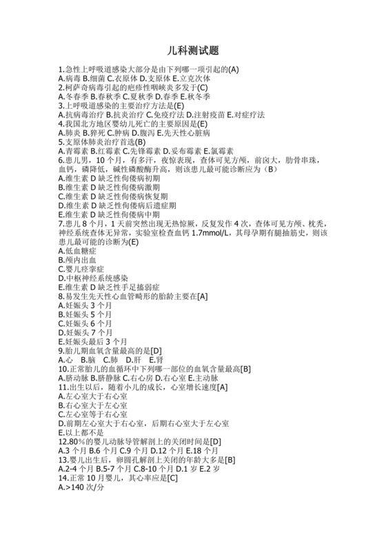 儿科考试题库及答案