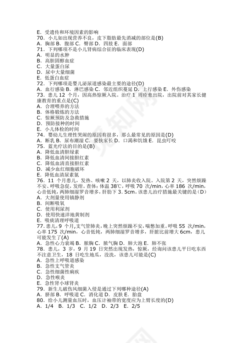儿科考试题库及答案