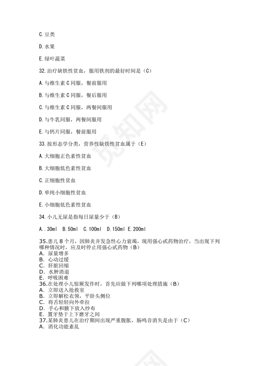 儿科考试题库及答案