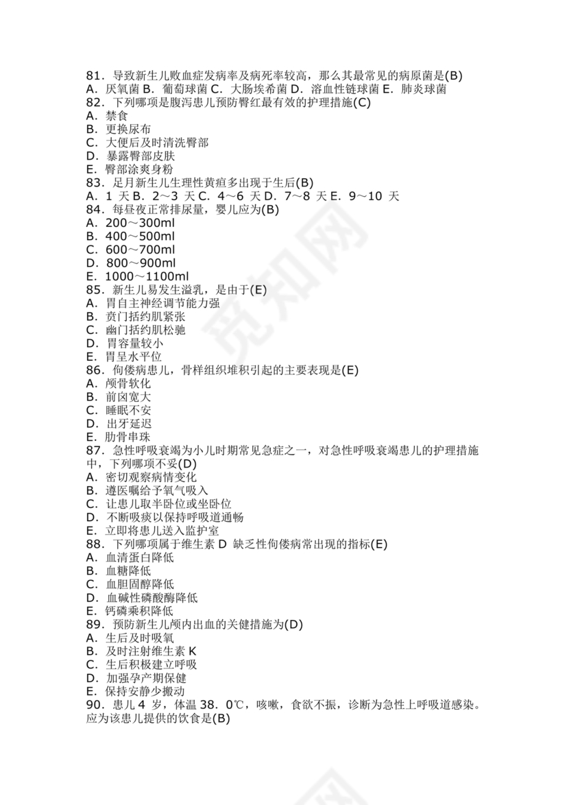 儿科考试题库及答案