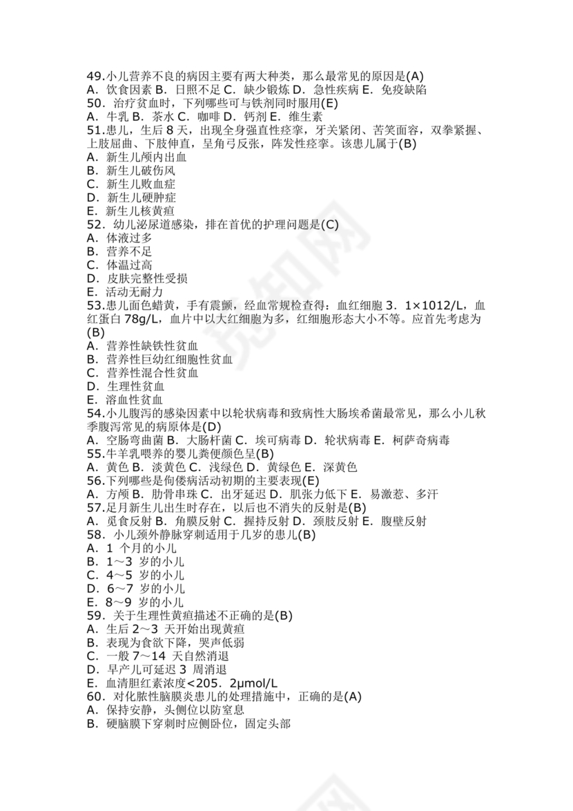 儿科考试题库及答案