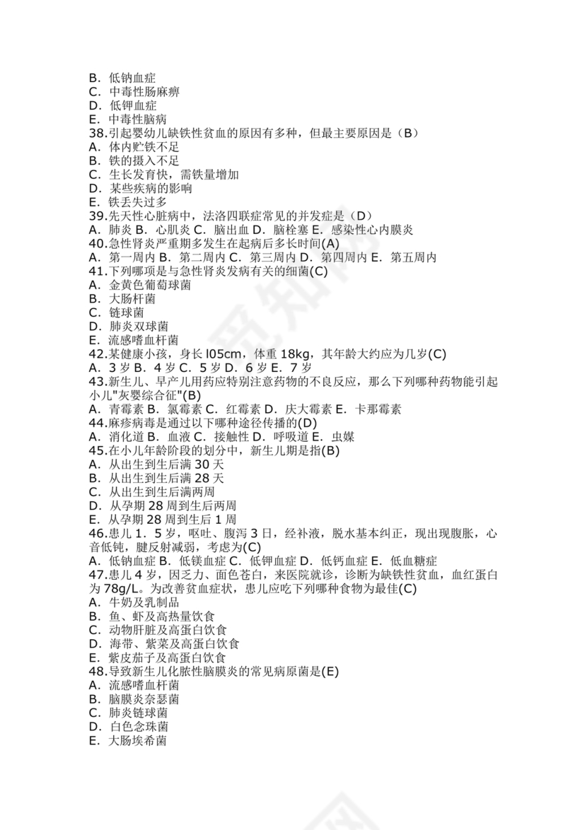 儿科考试题库及答案