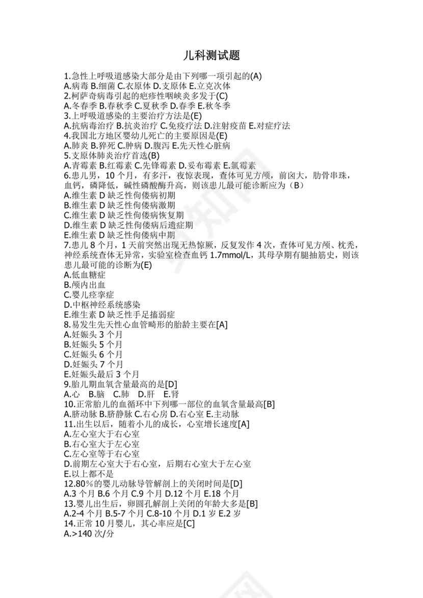 儿科考试题库及答案