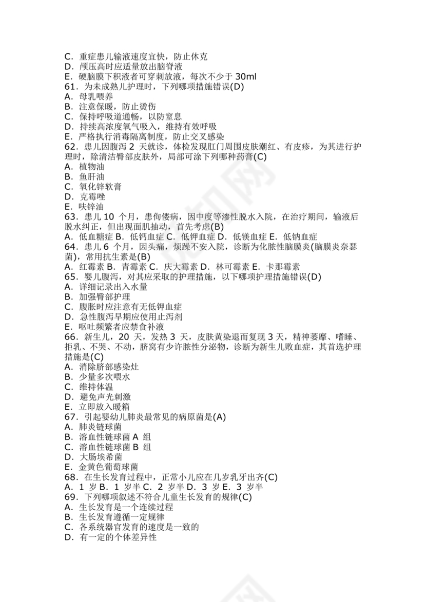 儿科考试题库及答案