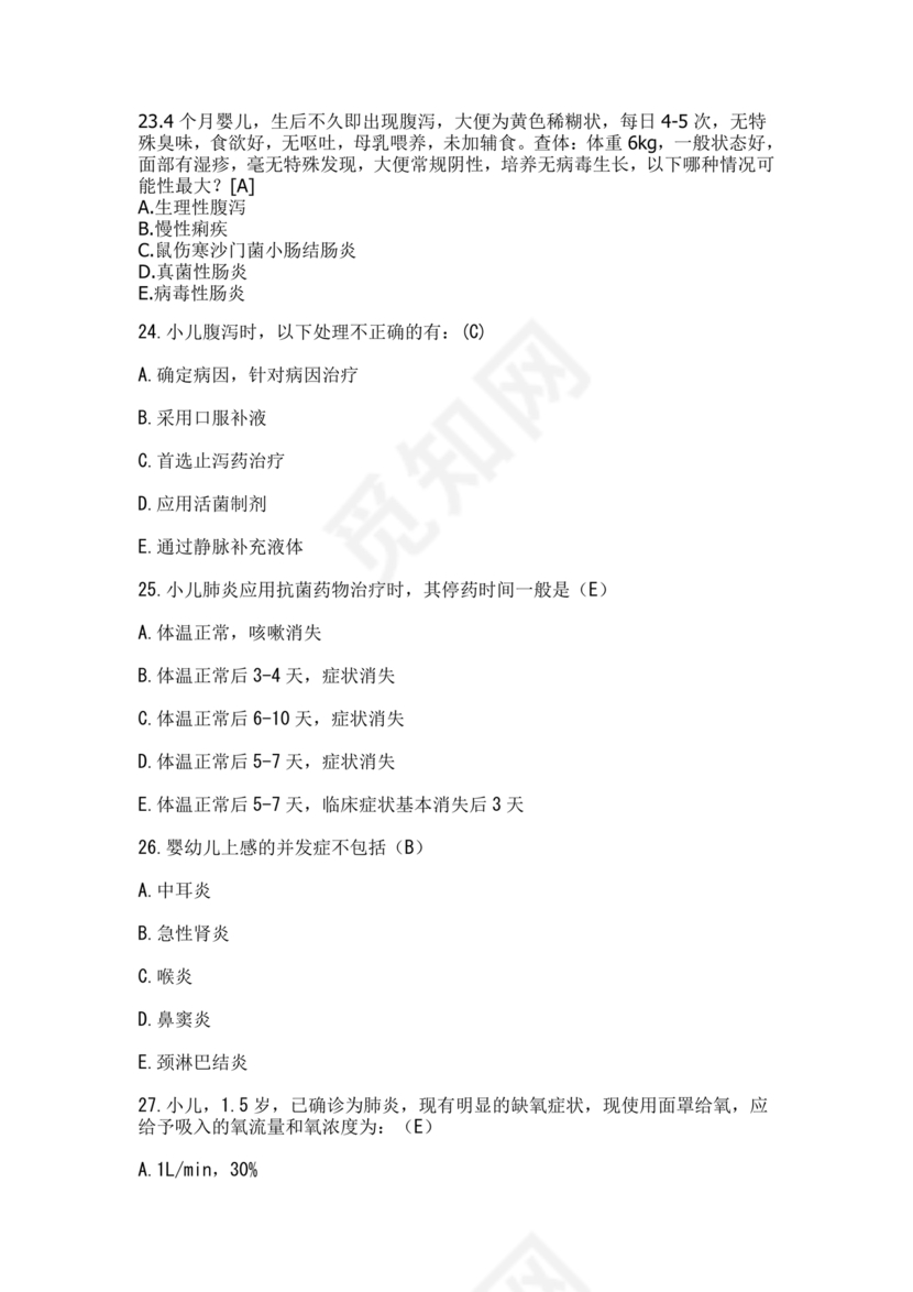 儿科考试题库及答案