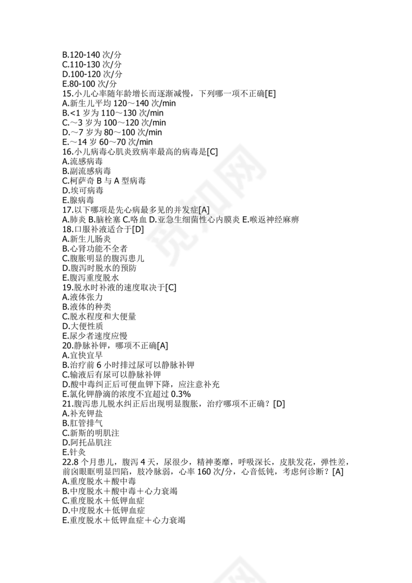 儿科考试题库及答案