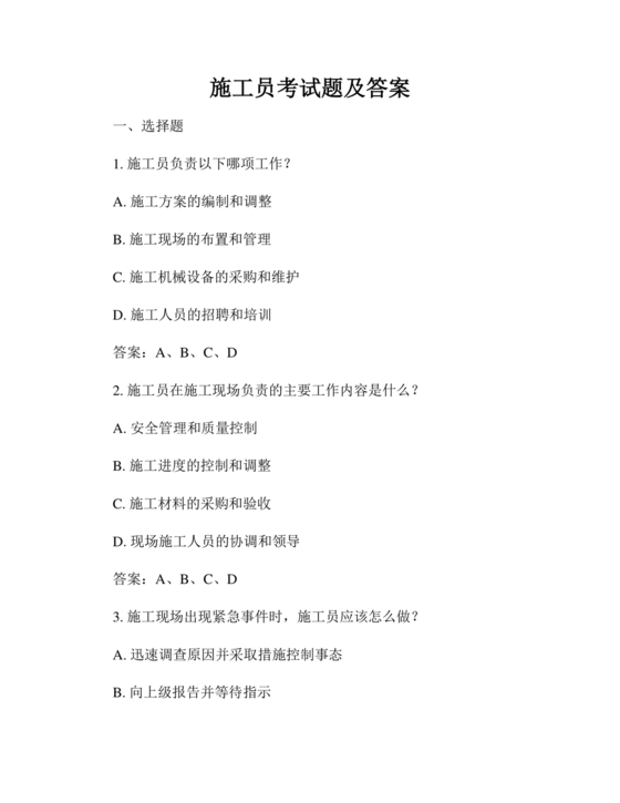 施工员考试试题及答案