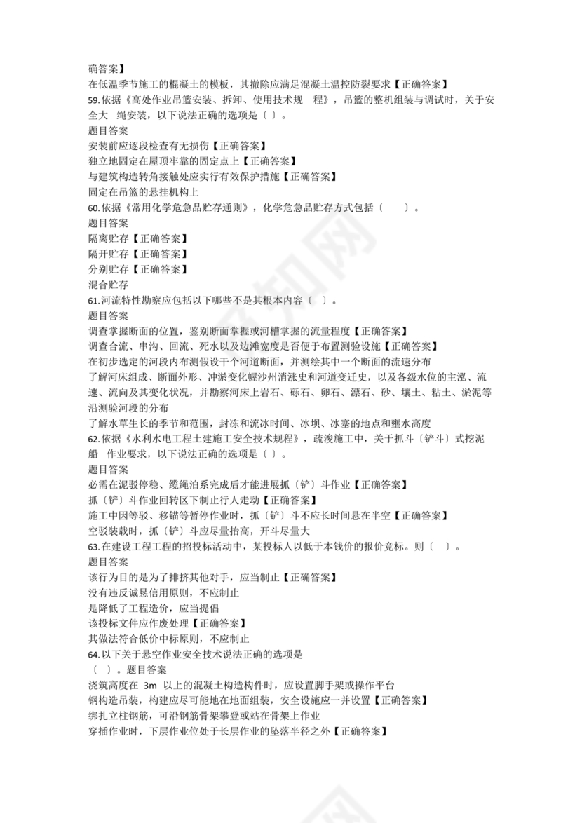 水利水电三类人员考试题库及答案