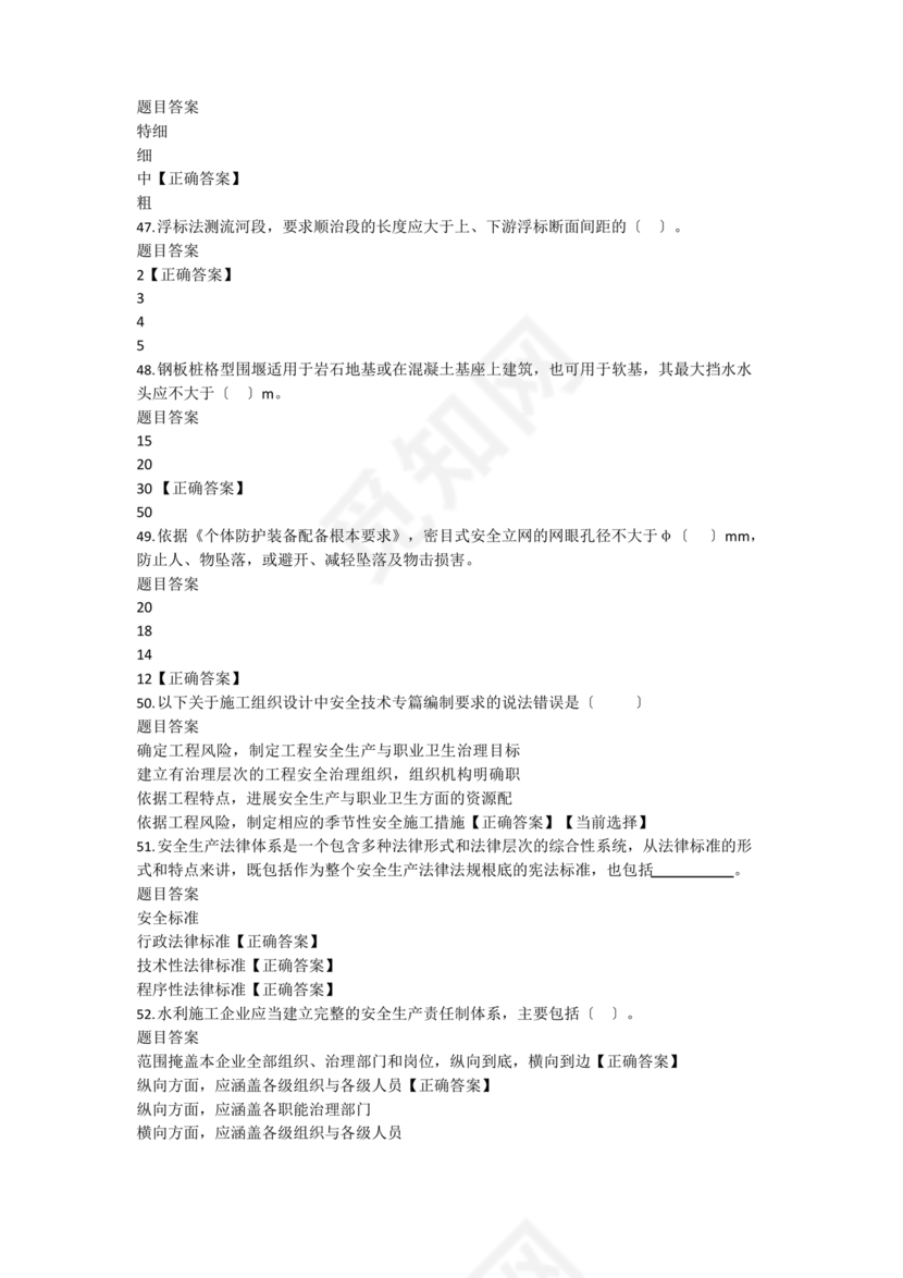 水利水电三类人员考试题库及答案