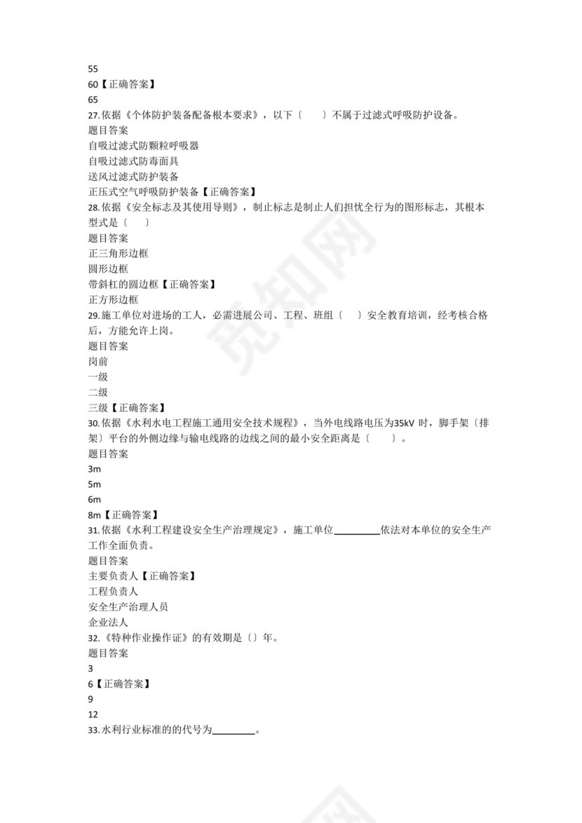 水利水电三类人员考试题库及答案