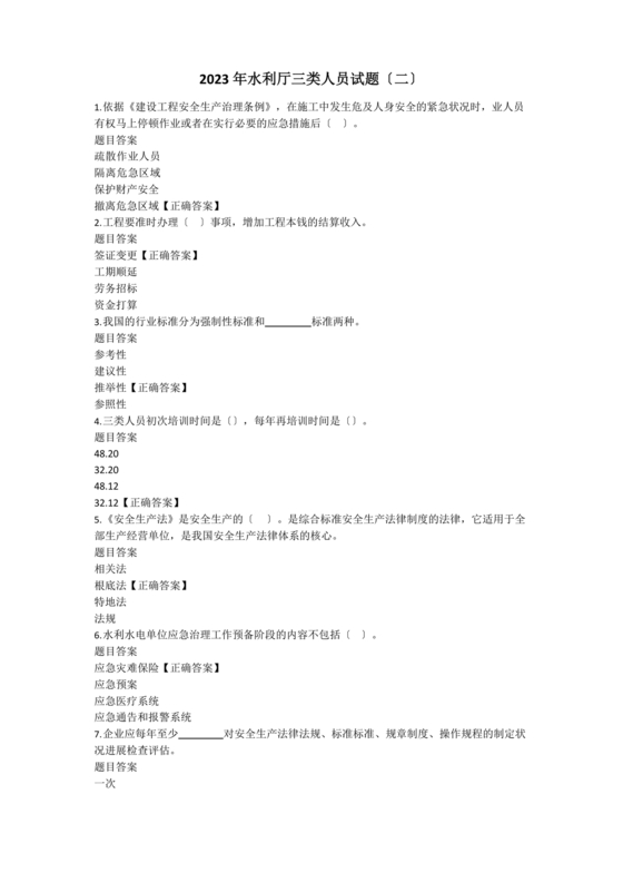 水利水电三类人员考试题库及答案