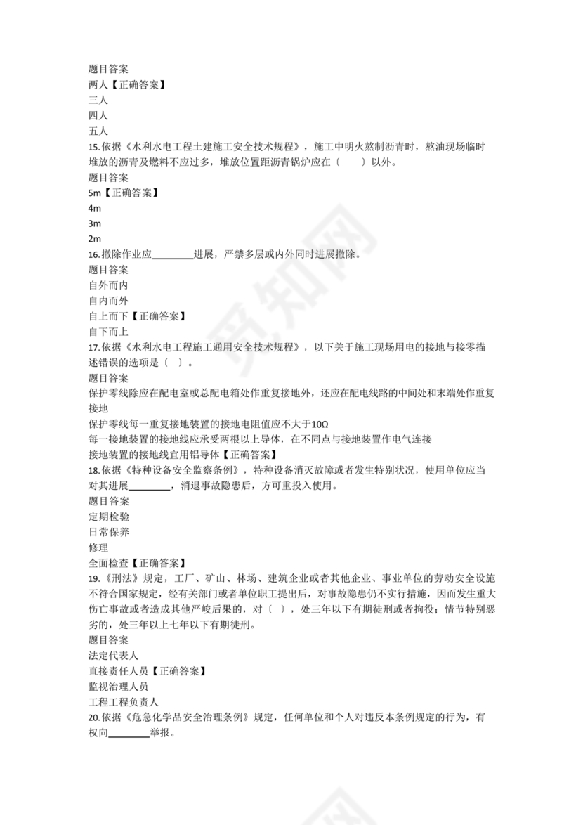 水利水电三类人员考试题库及答案