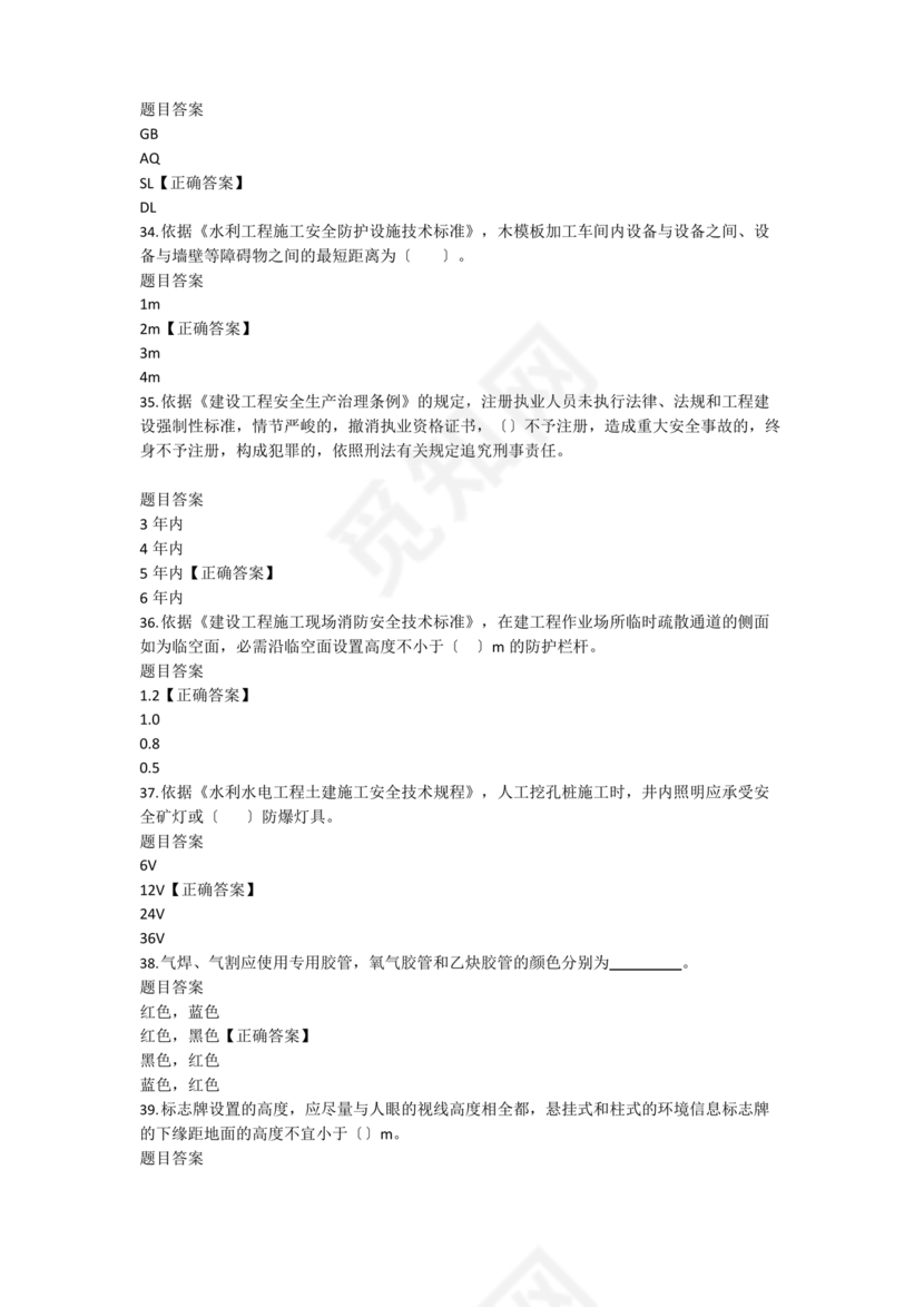 水利水电三类人员考试题库及答案