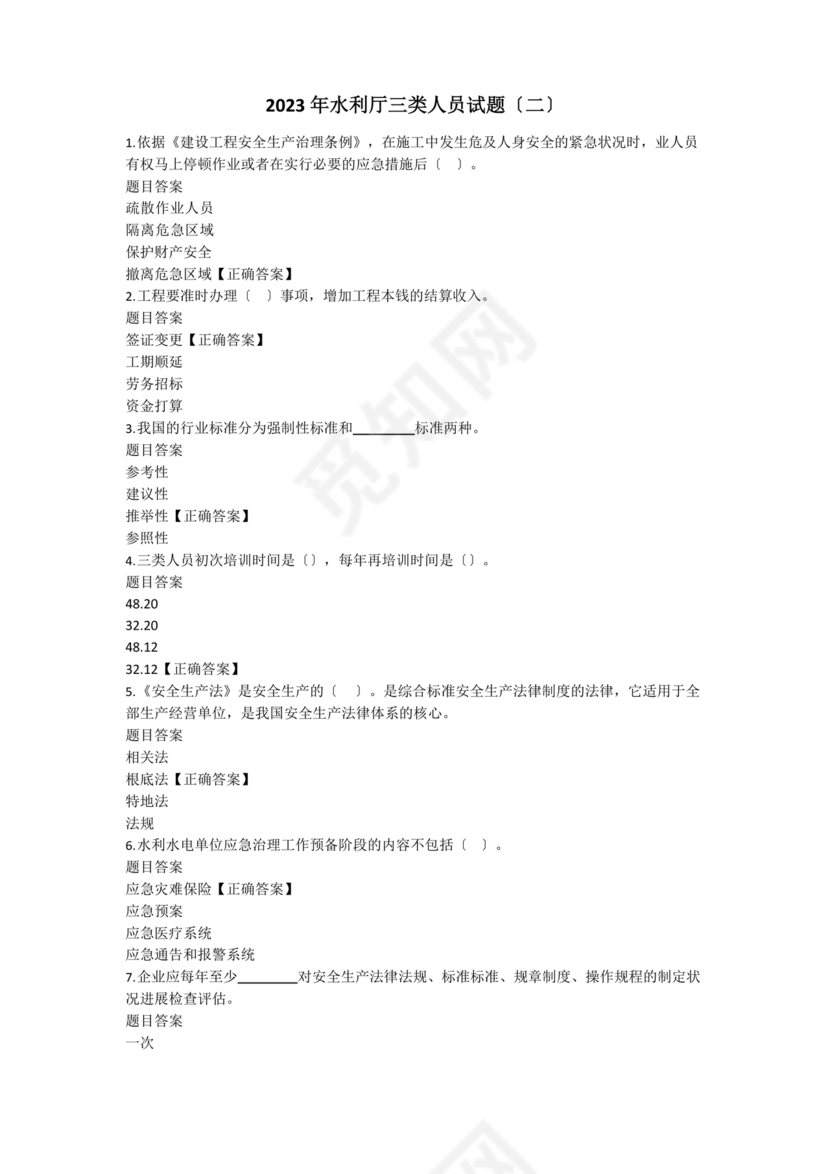 水利水电三类人员考试题库及答案