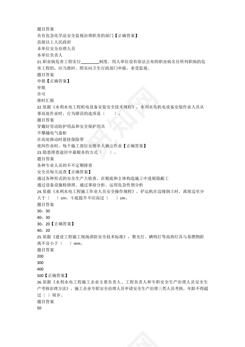 水利水电三类人员考试题库及答案