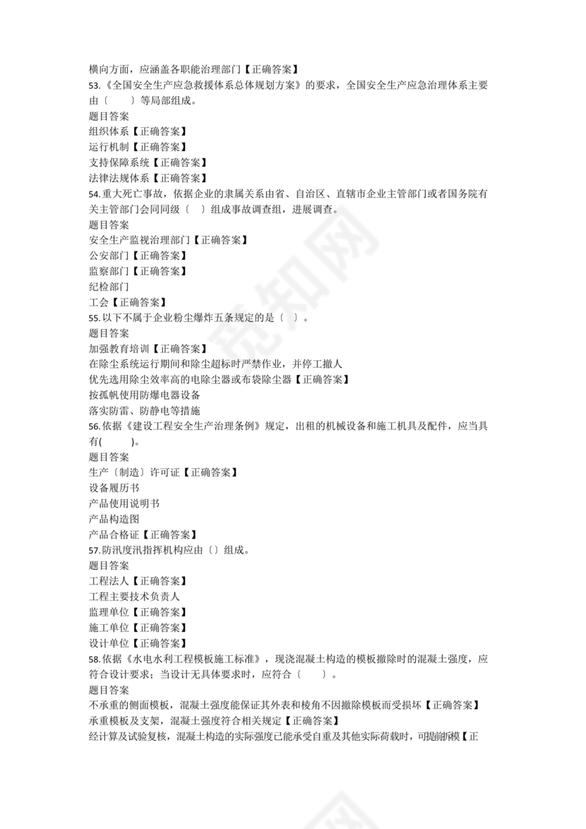 水利水电三类人员考试题库及答案