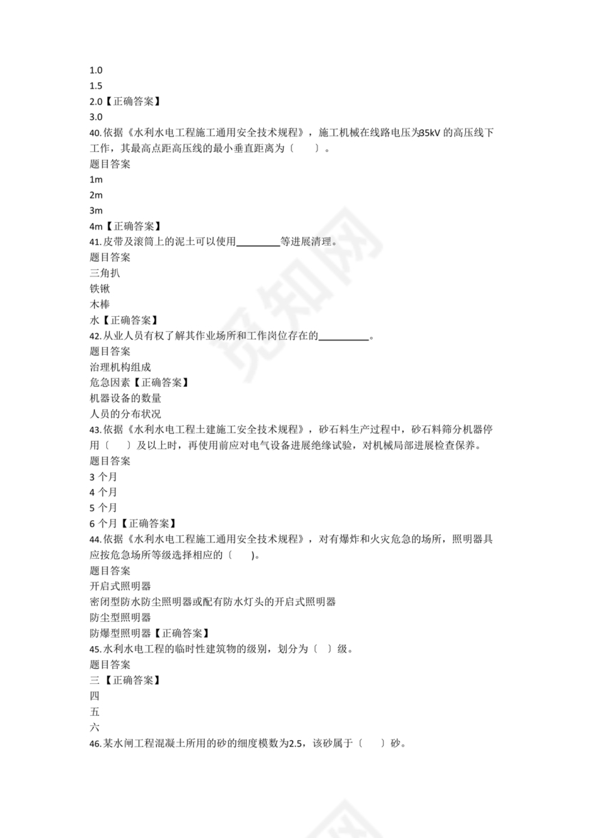 水利水电三类人员考试题库及答案