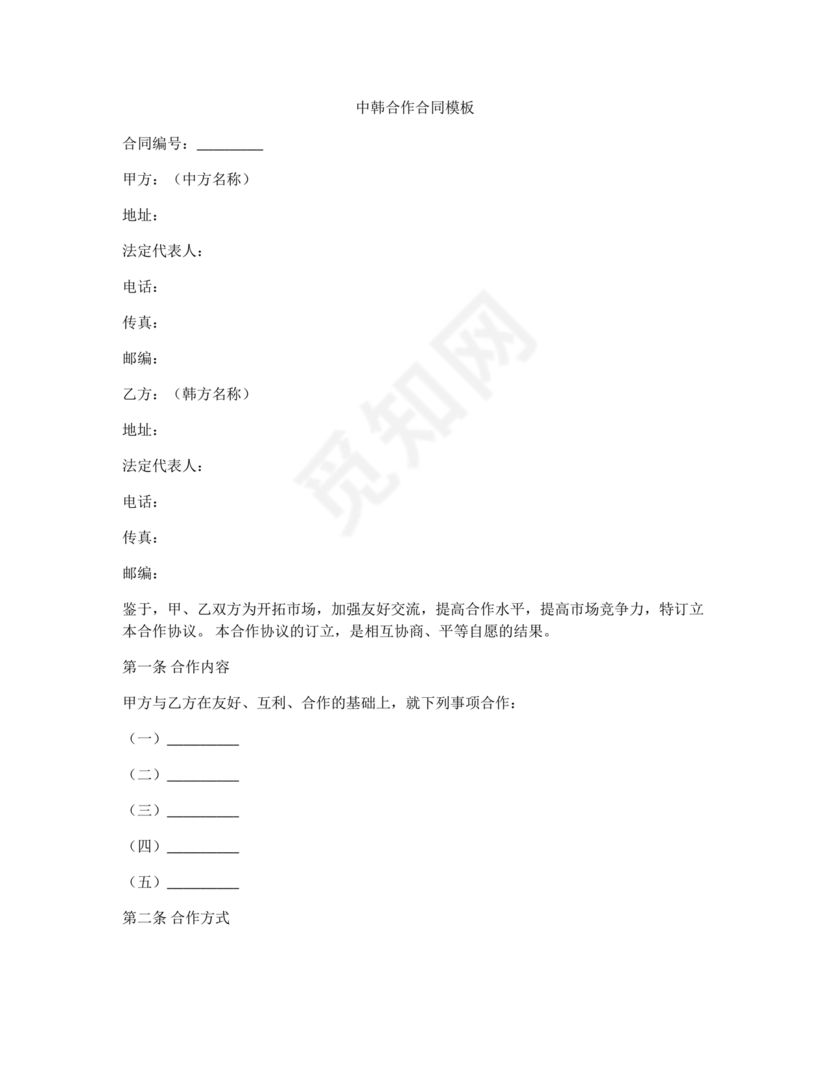 对日本贸易合作协议