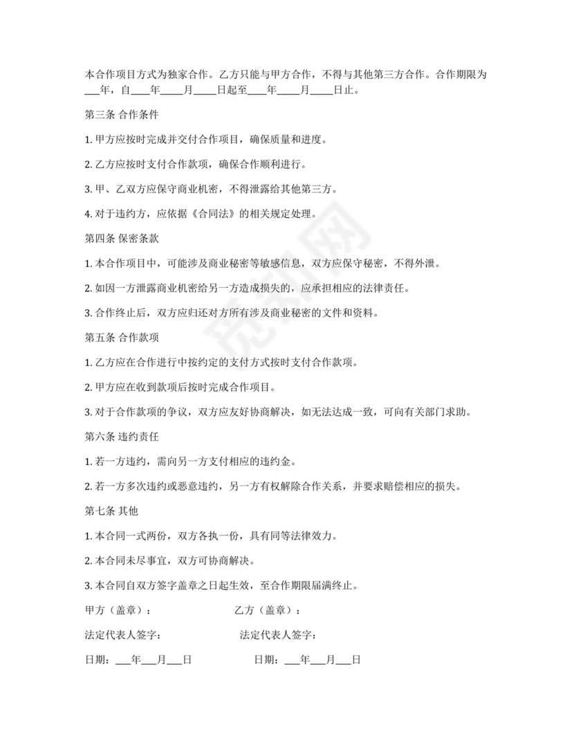 对日本贸易合作协议