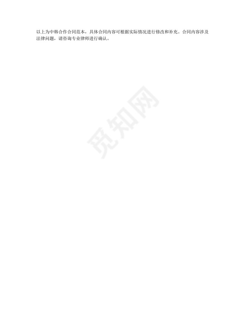 对日本贸易合作协议