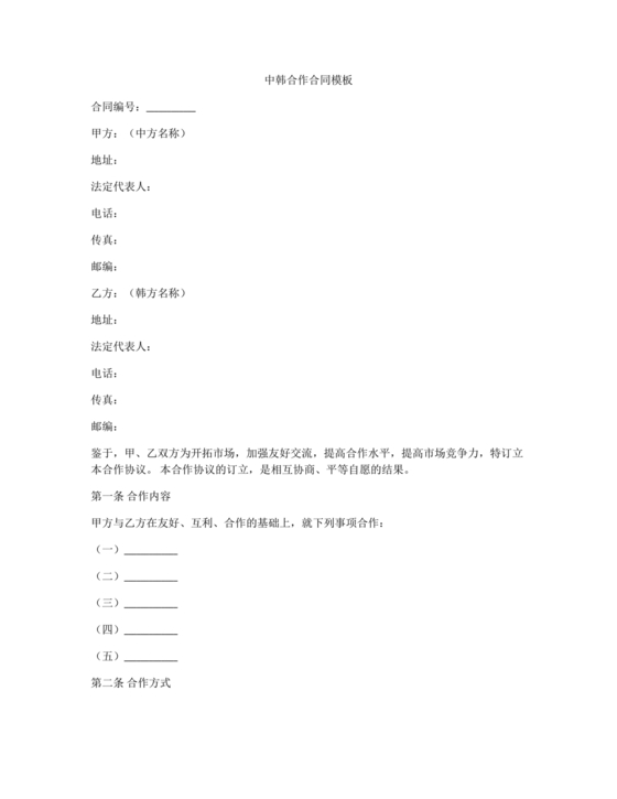 对日本贸易合作协议