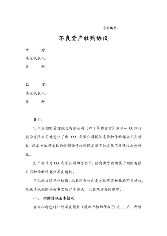 企业不良资产资金过桥战略合作协议