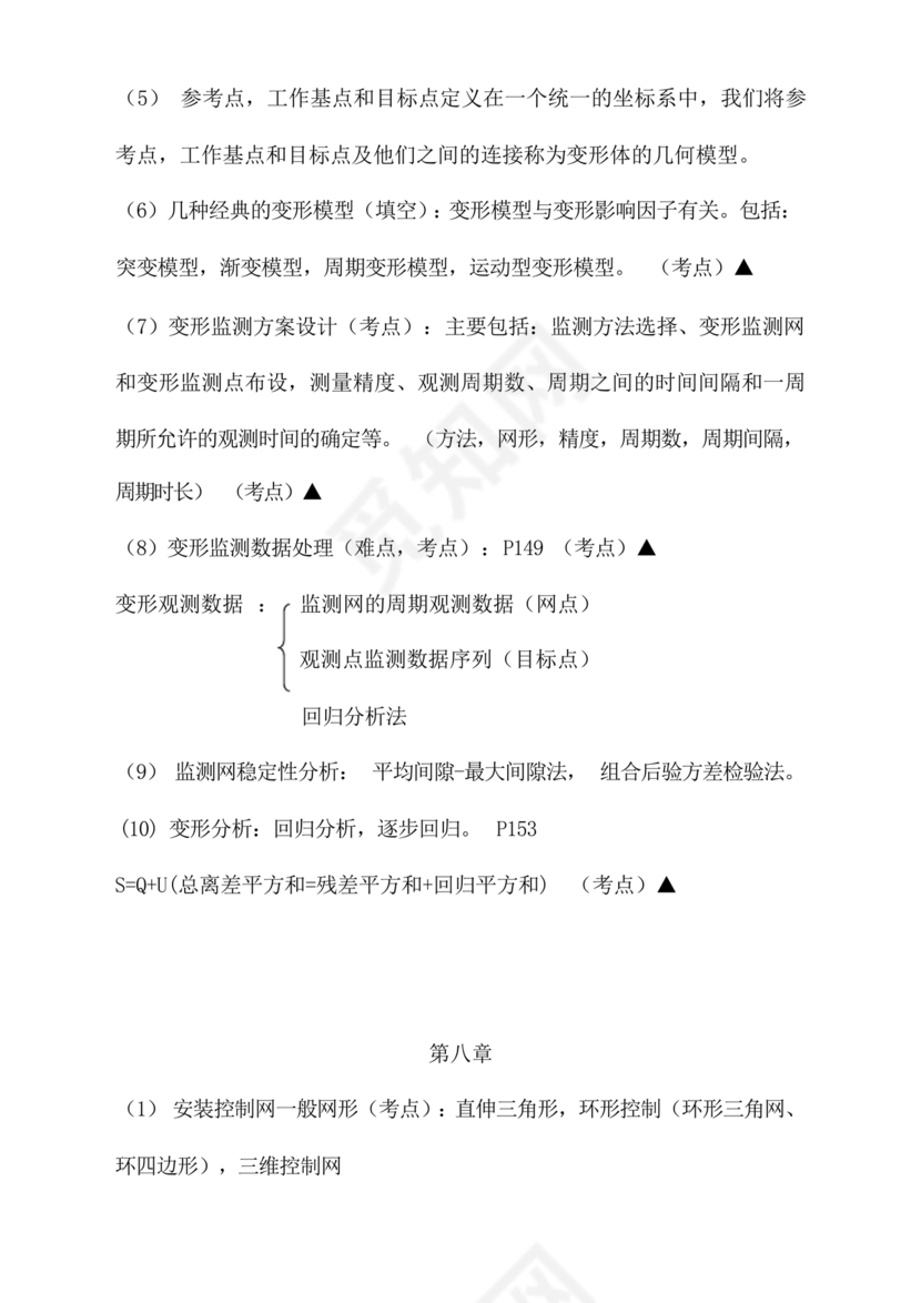 工程测量期末考试试题及答案