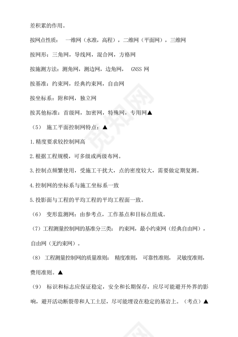 工程测量期末考试试题及答案