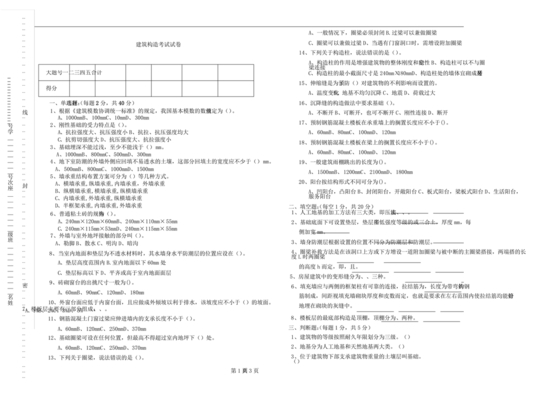 建筑构造期末考试题及答案