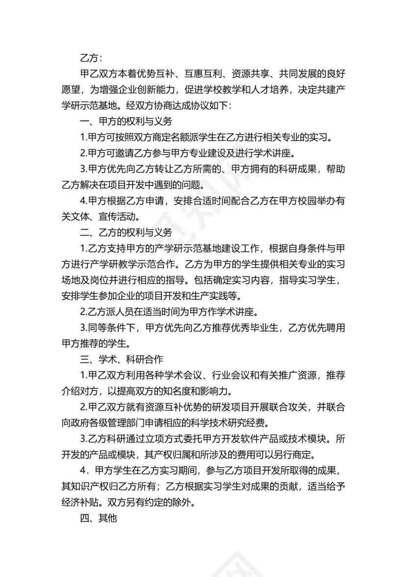 产学研创新团队合作协议