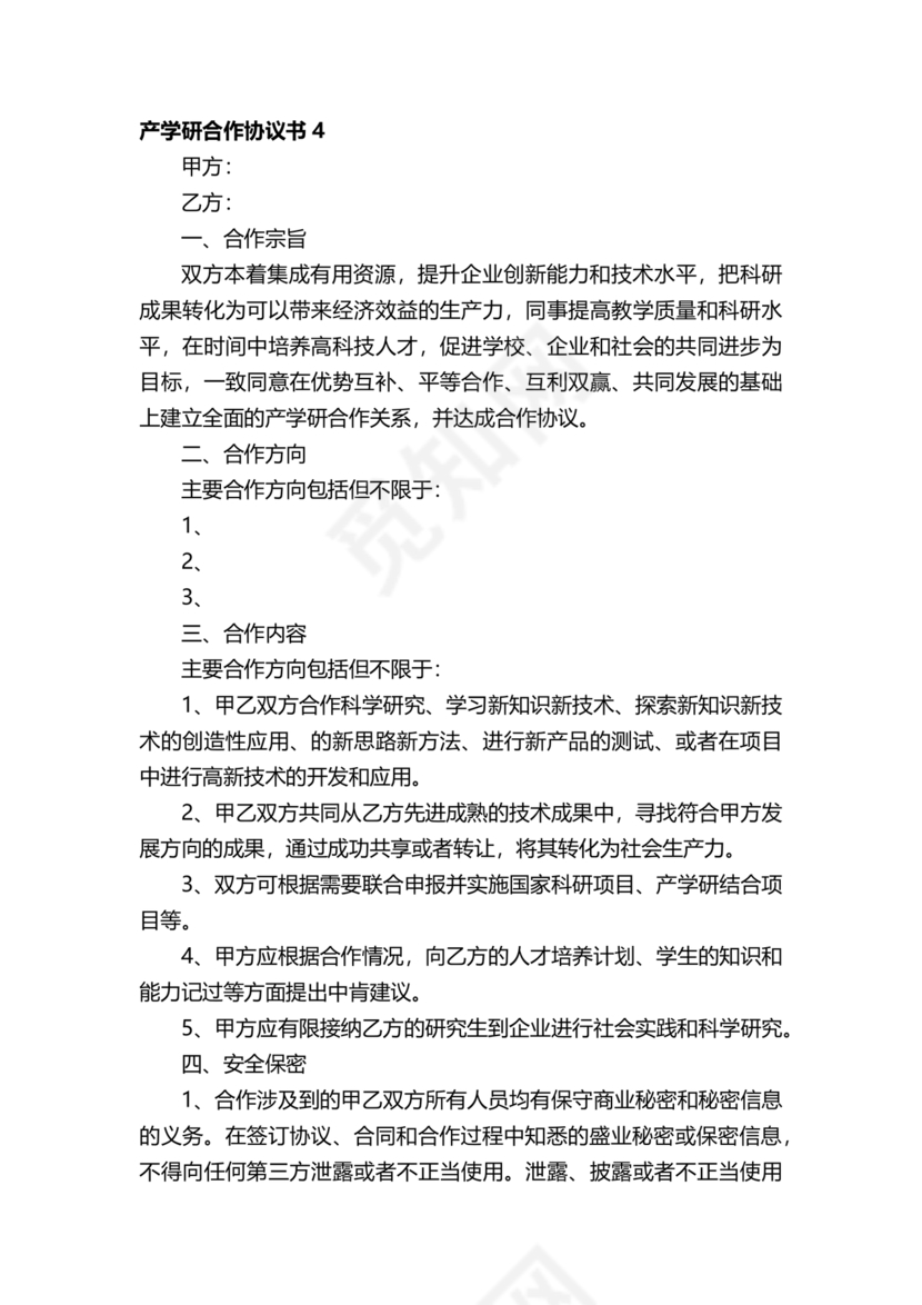 产学研创新团队合作协议