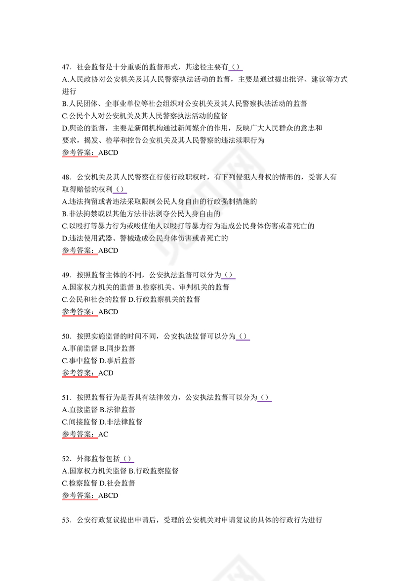 公安基础知识题库