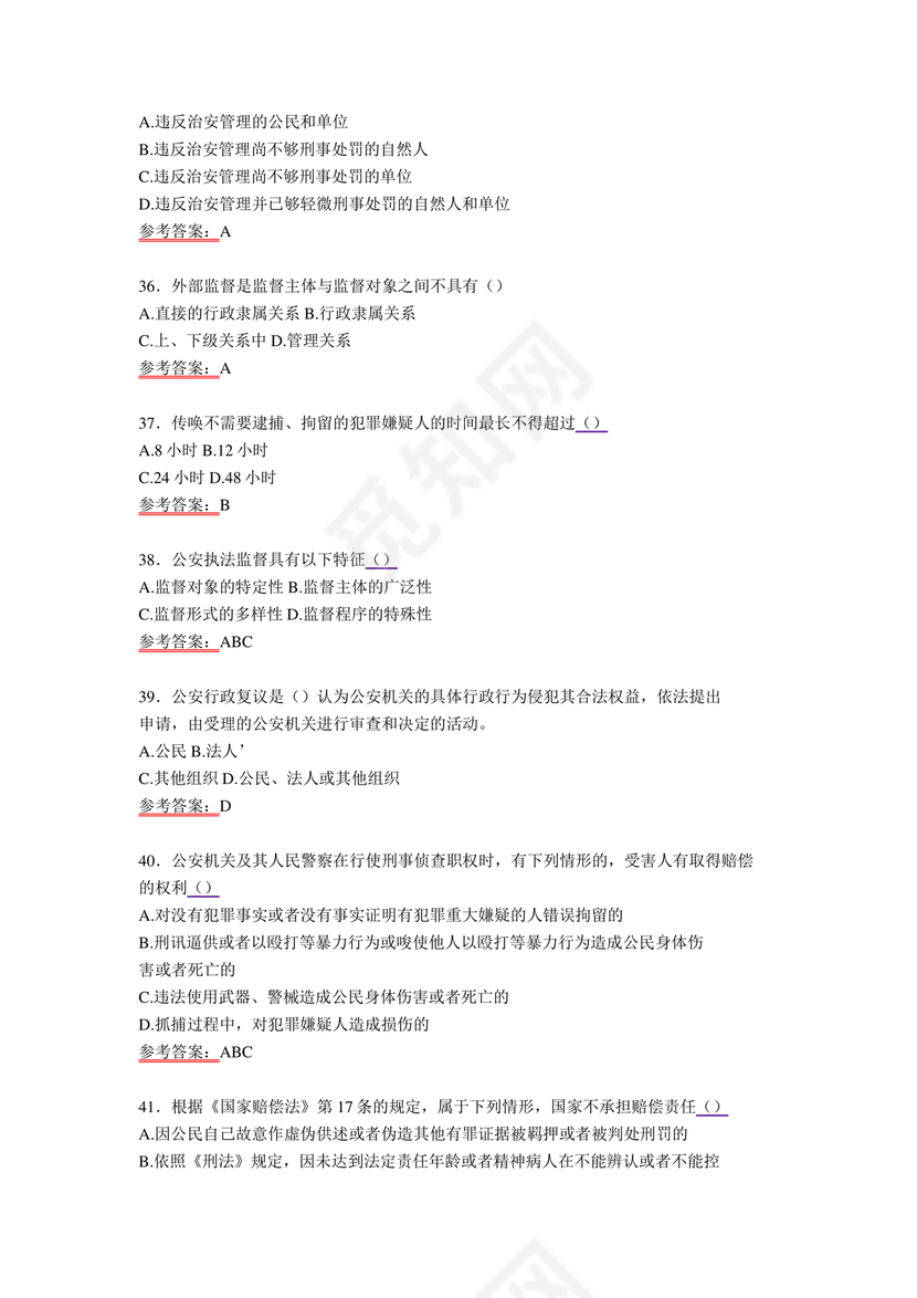 公安基础知识题库