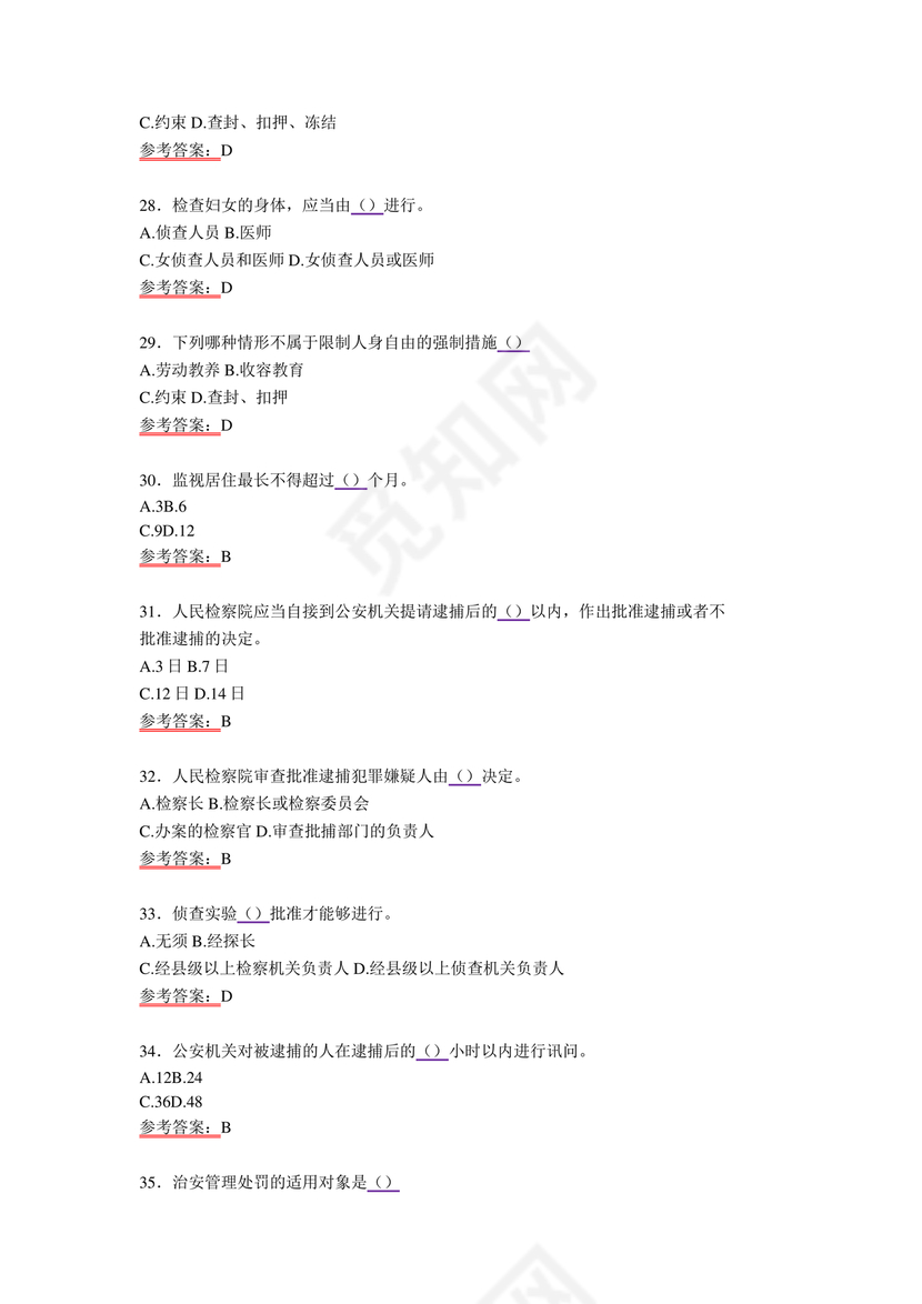 公安基础知识题库