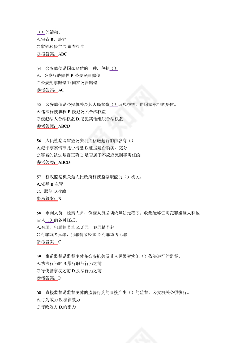 公安基础知识题库