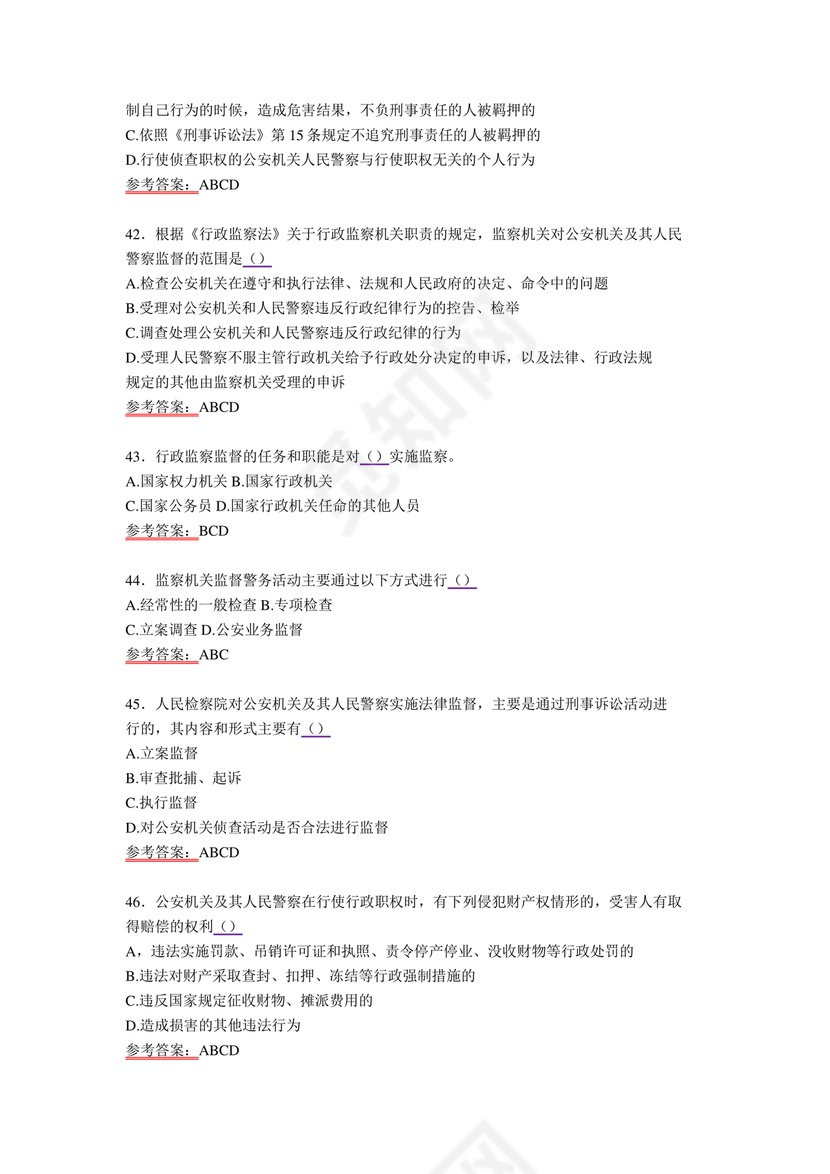 公安基础知识题库