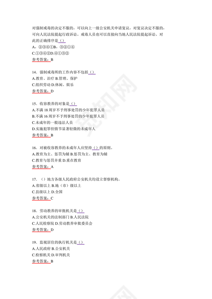 公安基础知识题库