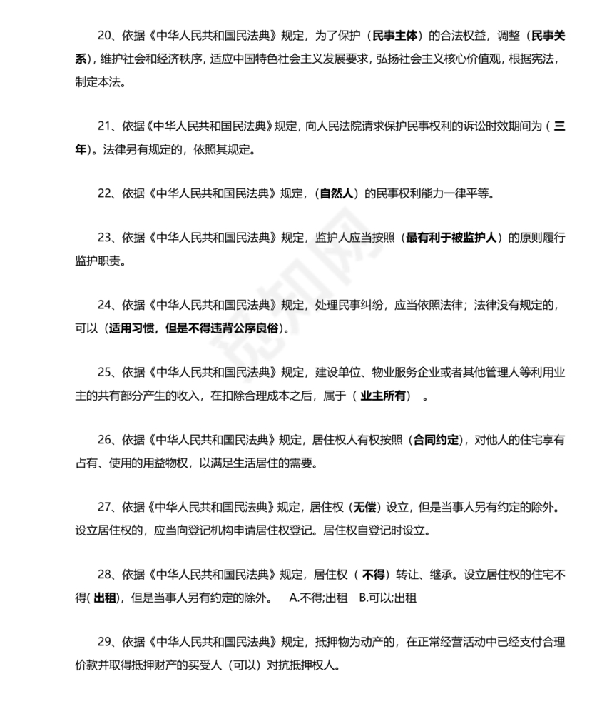 民法典知识题库100题及答案