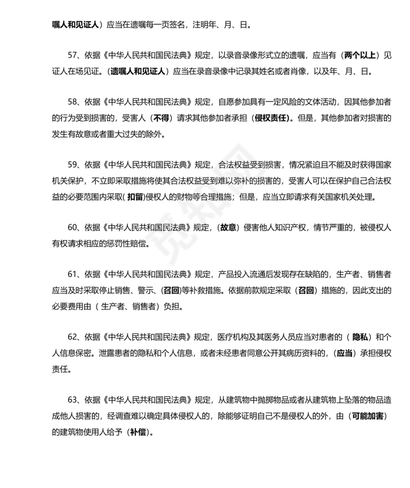 民法典知识题库100题及答案