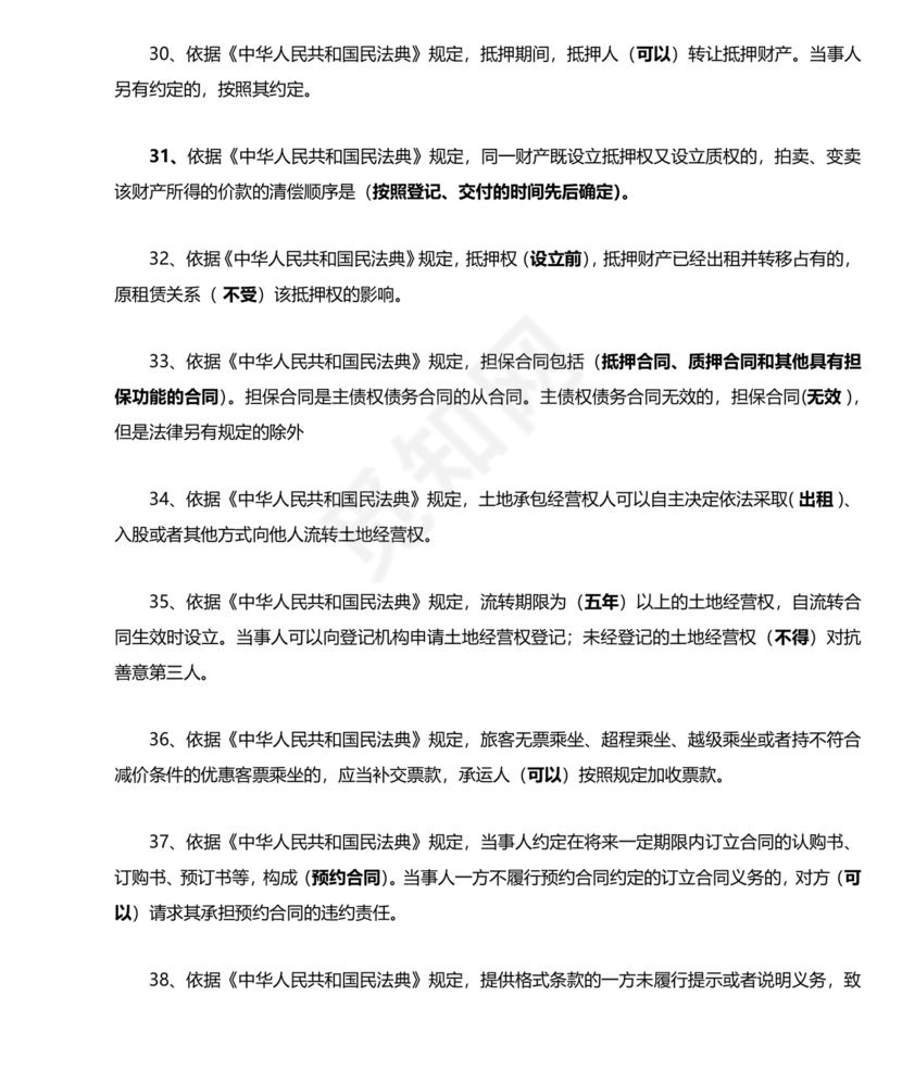 民法典知识题库100题及答案