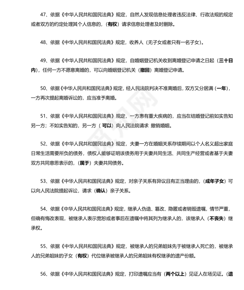 民法典知识题库100题及答案