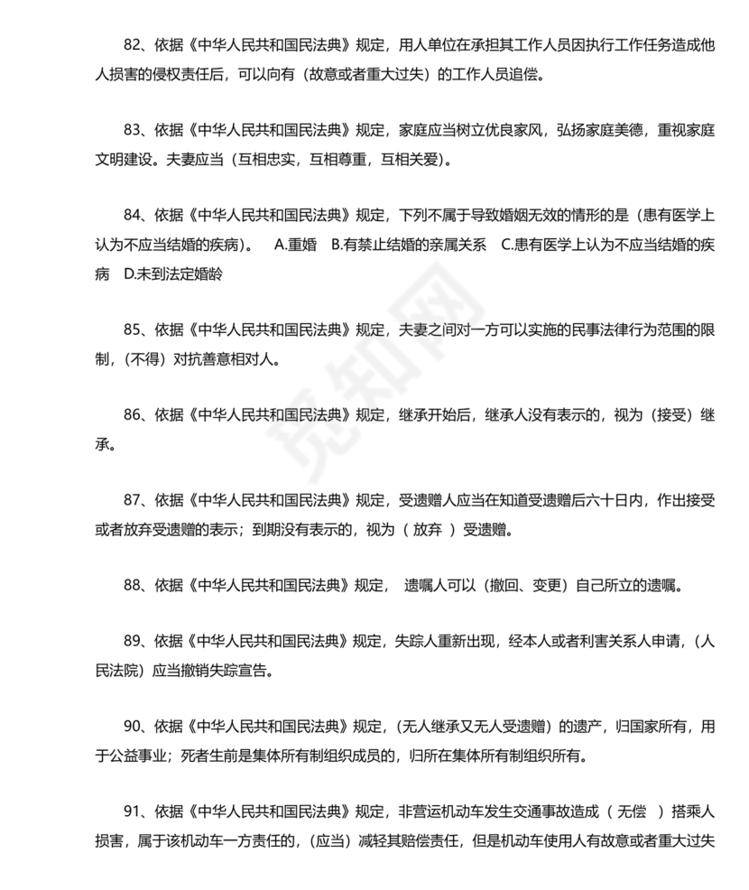 民法典知识题库100题及答案