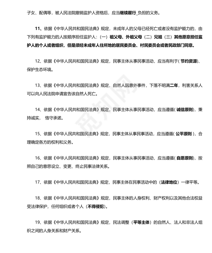 民法典知识题库100题及答案