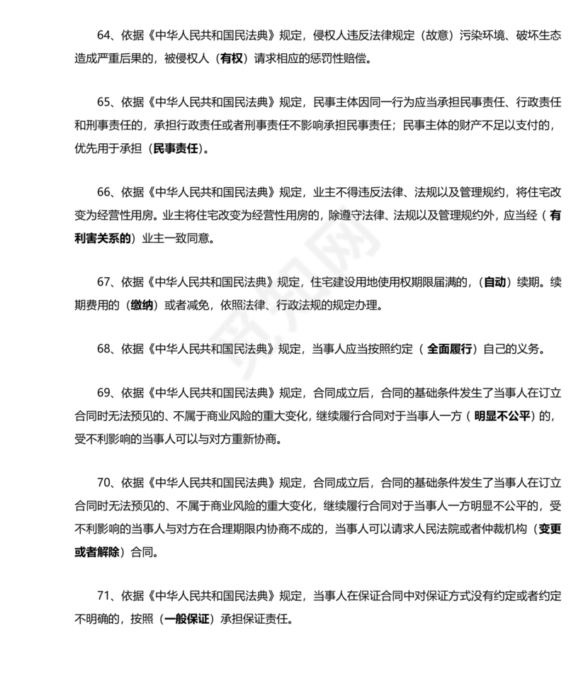 民法典知识题库100题及答案