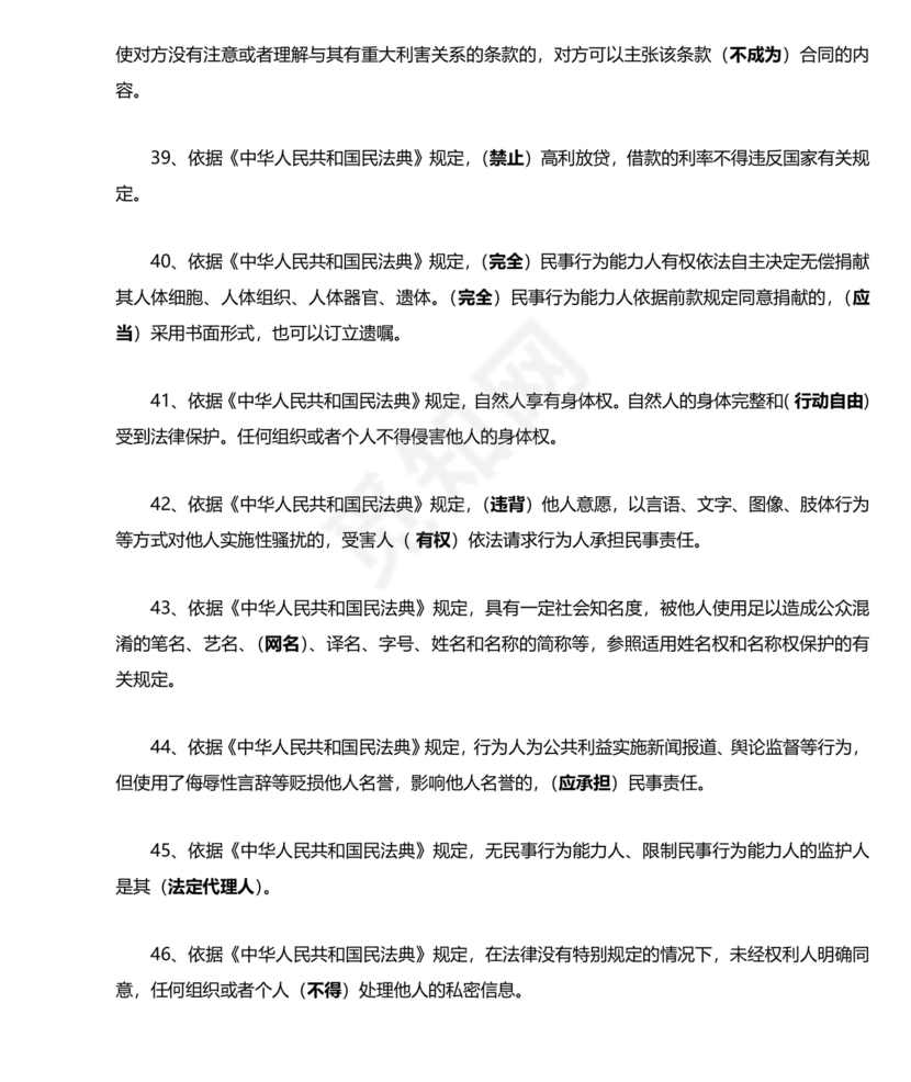 民法典知识题库100题及答案