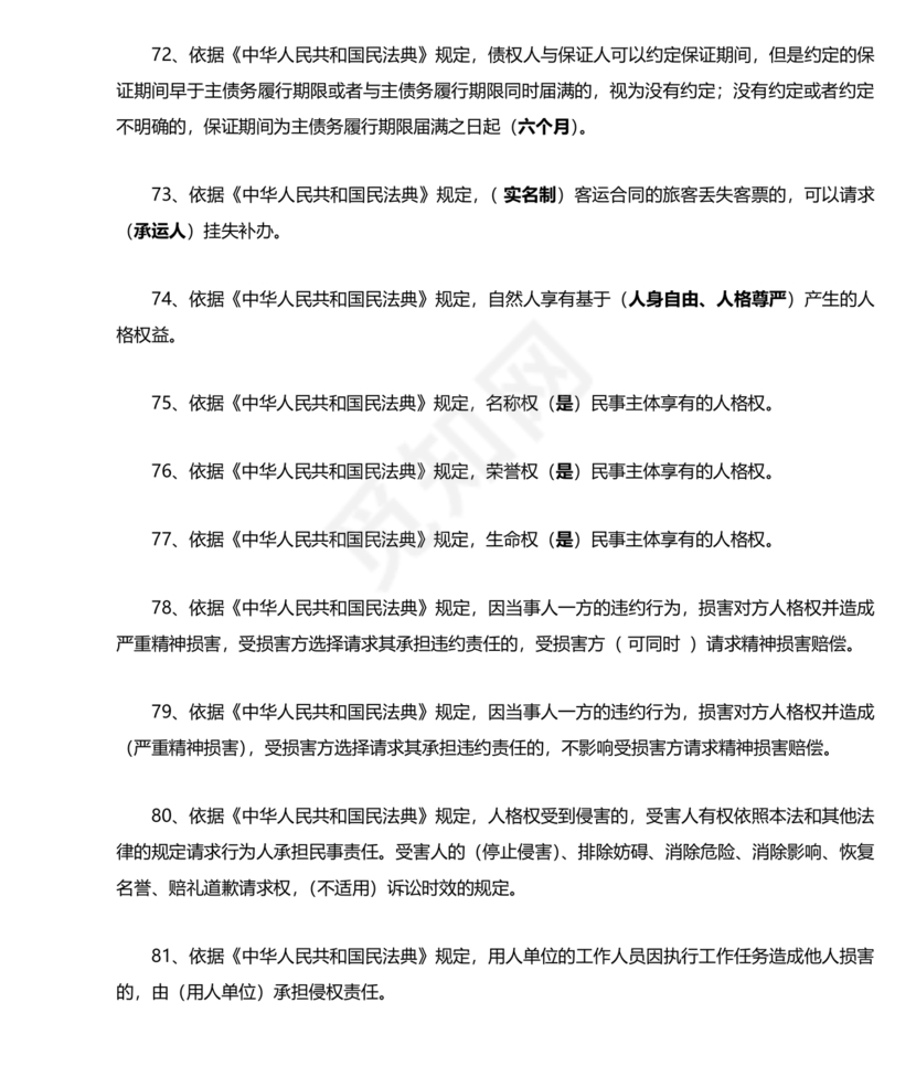 民法典知识题库100题及答案